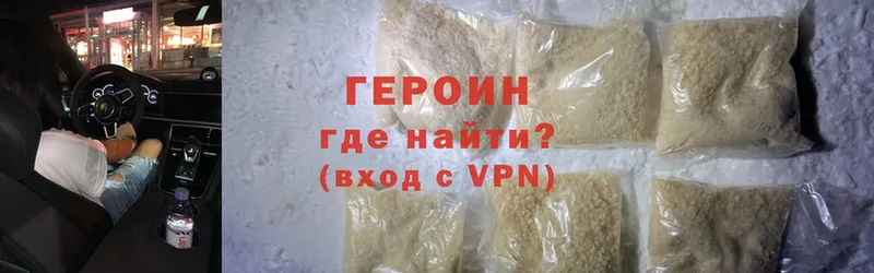 Героин Heroin  Миасс 